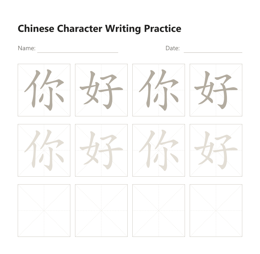 Printable Chinese worksheet card for 你好 with tracing, faded and blank mi zi practice grids